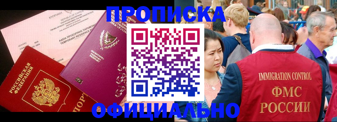 прописка от собственника в Зеленокумске